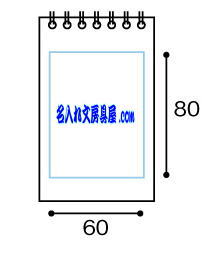 コクヨ ポケットメモ 名入れ印刷可能範囲