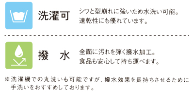 ウォッシャブルスムーストート 名入れ特徴