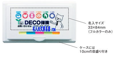 DECO カラフルふせんセット カラー印刷名入れ印刷可能範囲