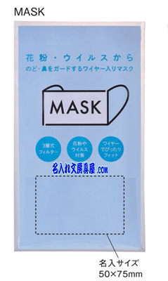 ベーシックマスク 名入れマスク台紙デザイン
