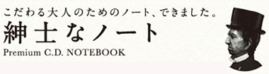 アピカ プレミアムCDノート 名入れ