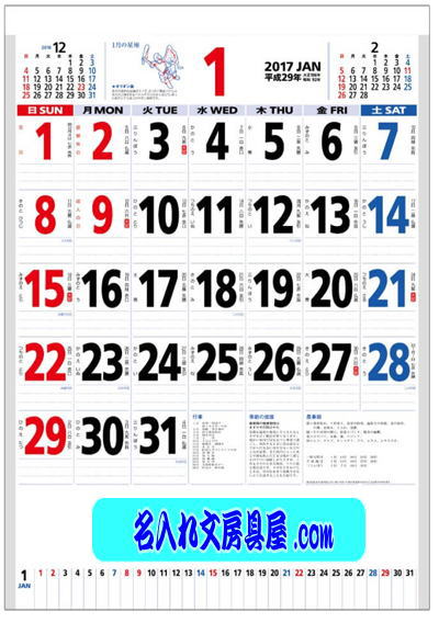 星座入りメモ付文字月表カレンダー NK-181名入れ印刷可能範囲