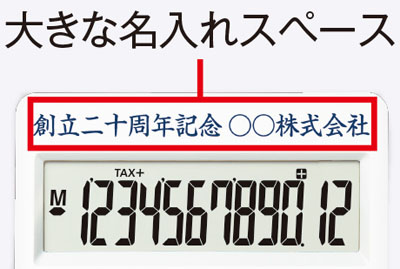 キャノン 電卓 SI-12T名入れは大きく名入れできるのが特徴