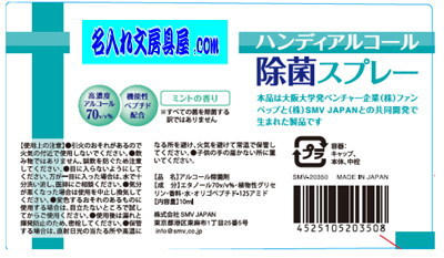 アルコール除菌スプレー 名入れ印刷可能範囲