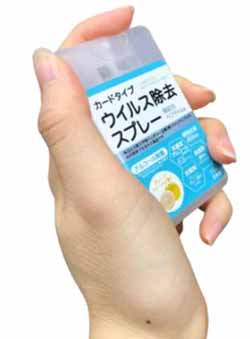 カードタイプウイルス除去スプレー15ml 印刷名入れ特徴1