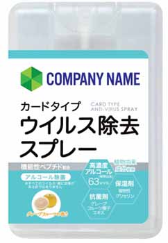 カードタイプウイルス除去スプレー15ml 名入れスペース 小