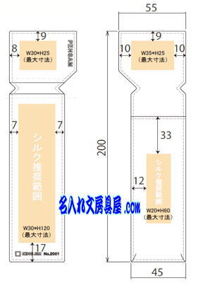 キングジム はさめるペンケース ぺンサム 2001名入れ印刷可能範囲