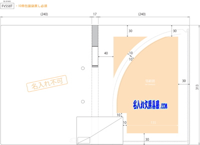 フェイバリッツ Zファイル 名入れ印刷可能範囲
