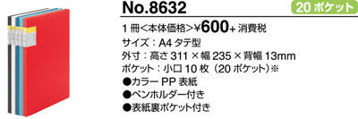 カキコ クリアファイル 20ポケット 8632 名入れ