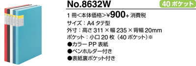 カキコ クリアファイル 40ポケット 8632W 名入れ