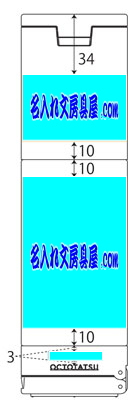 オクトタツ 2566 名入れ印刷可能範囲