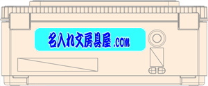 ガーリーテプラ 側面奥名入れ印刷可能範囲