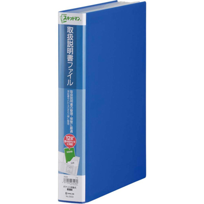 キングジム 取扱説明書ファイル 名入れ