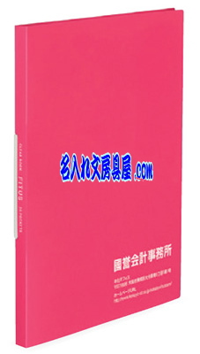 コクヨ フィタス FITUS クリヤーブック 名入れイメージ