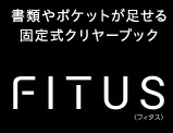 フィタス FITUS