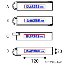 ペンケースC2 名入れ印刷可能範囲