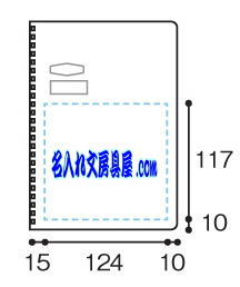 コクヨ キャンパス ツインリングノート 名入れ印刷可能範囲