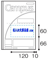 小学生の筆記に最適なキャンパスノート名入れ印刷可能範囲