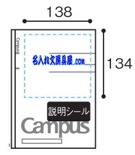 キャンパスノート 幅広ドット罫線入り 名入れ印刷可能範囲