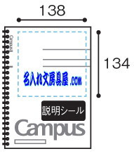 キャンパスドット入りツインリングノート名入れ印刷可能範囲