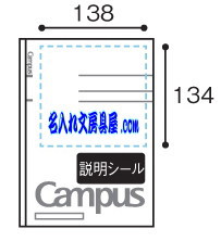 キャンパスノート ドット罫線入りカラー表紙 名入れ印刷可能範囲