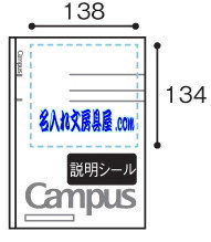 キャンパスノートセミB5 ドット罫線入り 名入れ印刷可能範囲