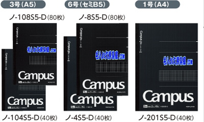 黒いキャンパスノート方眼罫名入れバリエーション