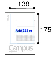 キャンパスノート方眼罫名入れ印刷可能範囲