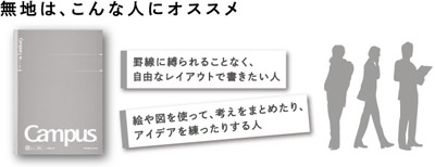 大人のキャンパスノート無地 名入れ商品特徴