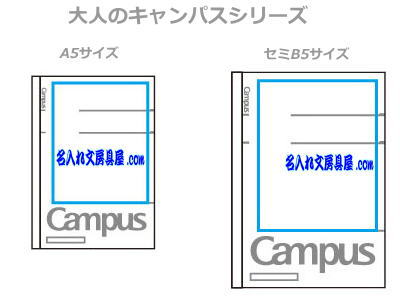 大人のキャンパスノート無地名入れ印刷可能範囲