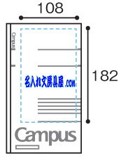 キャンパスノートスリムB5サイズ 名入れ印刷可能範囲