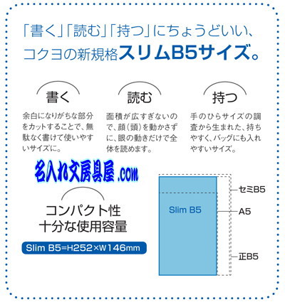 キャンパスノートスリムB5サイズ 名入れ商品特徴
