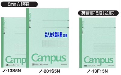 キャンパスノート特殊罫シリーズ名入れバリエーション