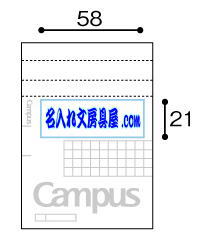 コクヨ キャンパス メモパッド方眼罫 名入れ印刷可能範囲