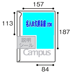 キャンパスカバーノート ﾉｰ623A 名入れ範囲