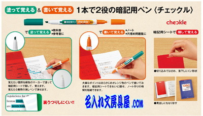暗記ペン チェックル 名入れ商品詳細