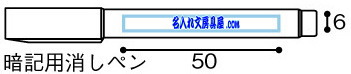 コクヨ チェックル 暗記用消しペン 名入れ印刷可能範囲