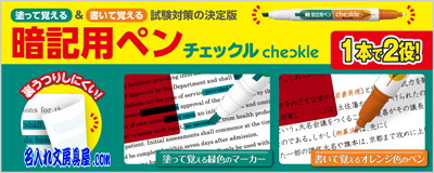 コクヨ 暗記ペン チェックル 名入れ