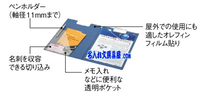 コクヨ クリップホルダー カバー付キ用箋挟 ﾖﾊ-50N名入れ商品特徴3