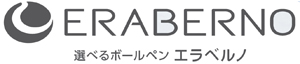 エラベルノ ERABERNO 名入れロゴ