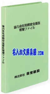 定番の紙ファイル、コクヨフラットファイルW厚とじ 名入れ