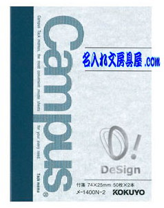 コクヨ タックメモ・Campus柄 名入れ