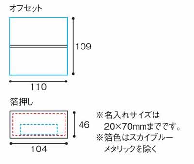 タックメモ カバー付きタイプSS オリジナル印刷名入れ 印刷可能範囲