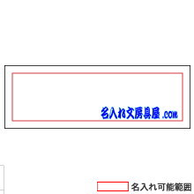 コクヨ タックメモ レギュラー蛍光カラー 名入れ印刷可能範囲