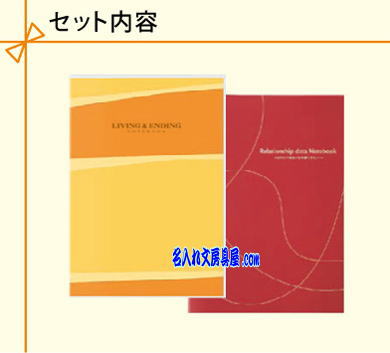 コクヨ ライフサポートノート 2冊セット もしもの時に役立つノートと人とのおつきあいを大事にするノート