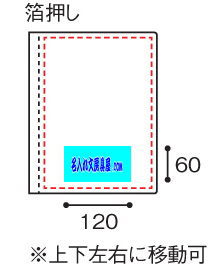 クリヤーブック グラッセル Glassele 名入れ印刷可能範囲