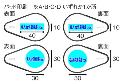 GLOO グルー テープのリ 1色印刷名入れ印刷可能範囲