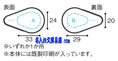 GLOO グルー テープのリ Sサイズ インクジェットカラー名入れ印刷可能範囲