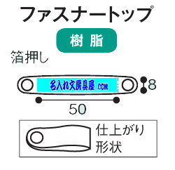 ハコビズ Haco・biz ファスナートップ 名入れ印刷可能範囲