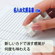 コクヨ カドケシスリーブ名入れ 商品詳細2